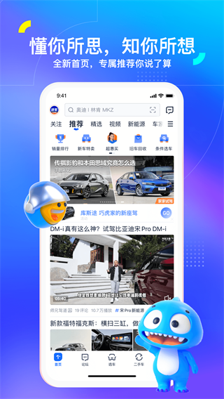 汽车之家app(3)
