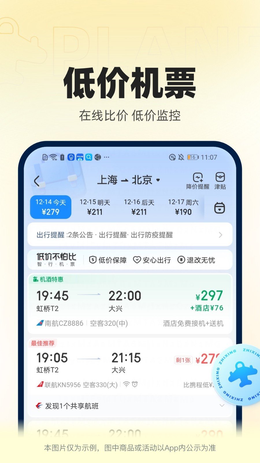 智行火车票app(2)