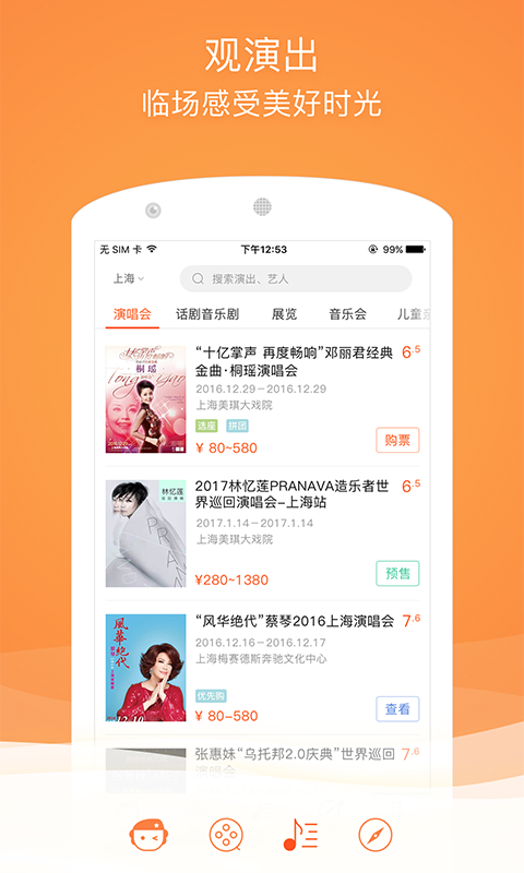 格瓦拉生活app(2)