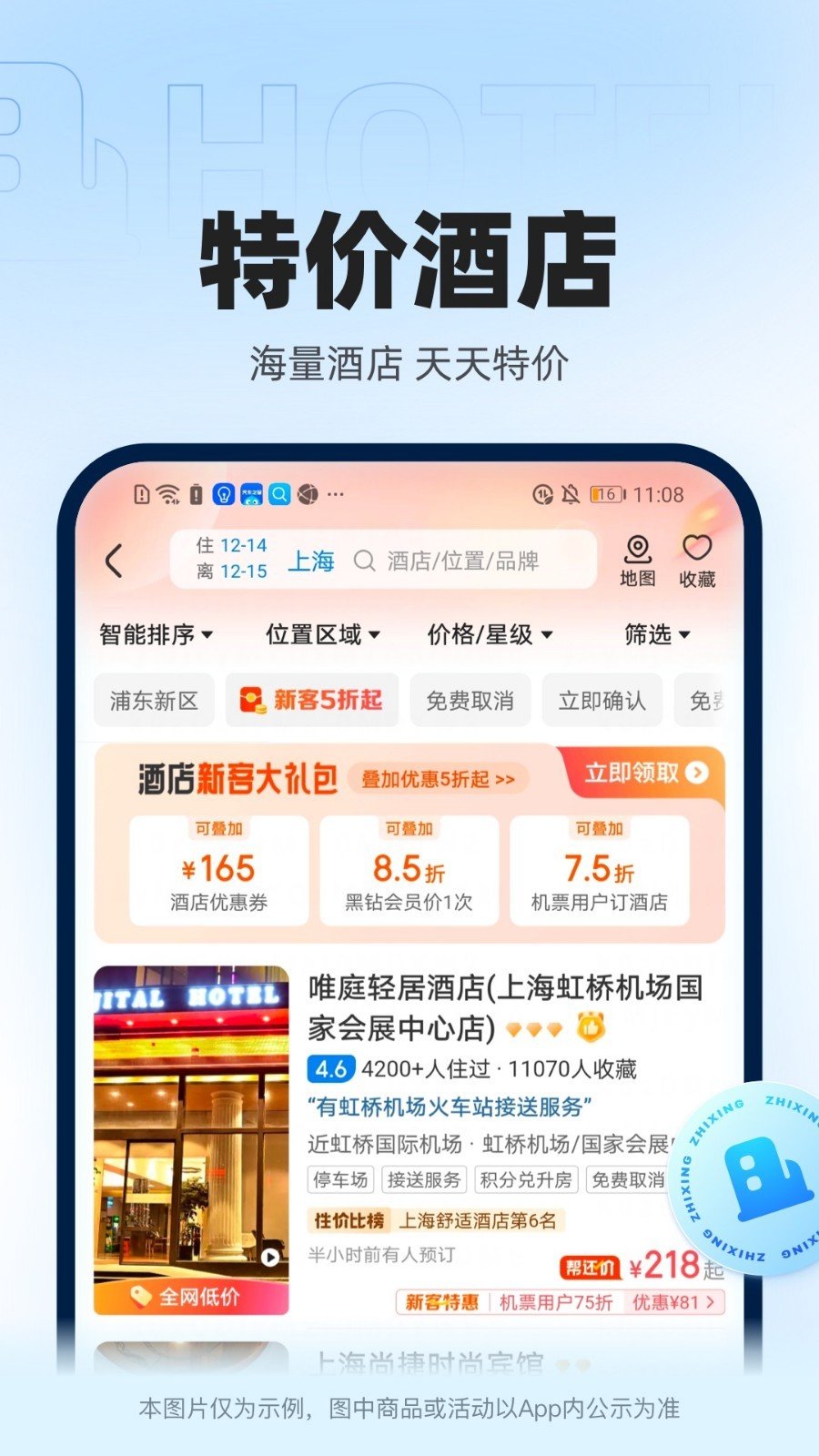 智行火车票app(1)