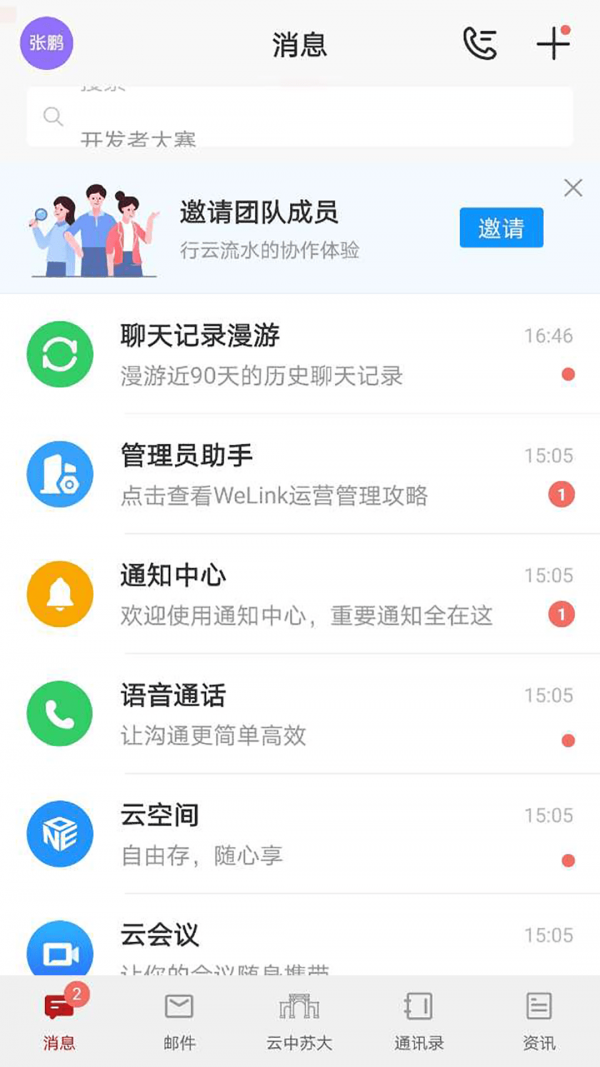 云中苏大app(3)