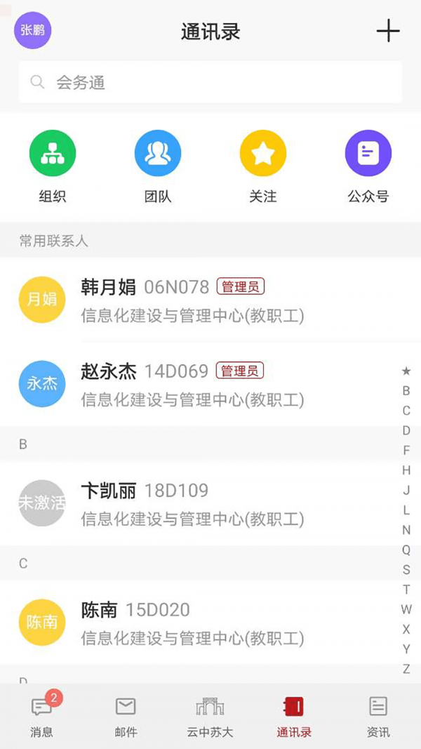 云中苏大app(2)