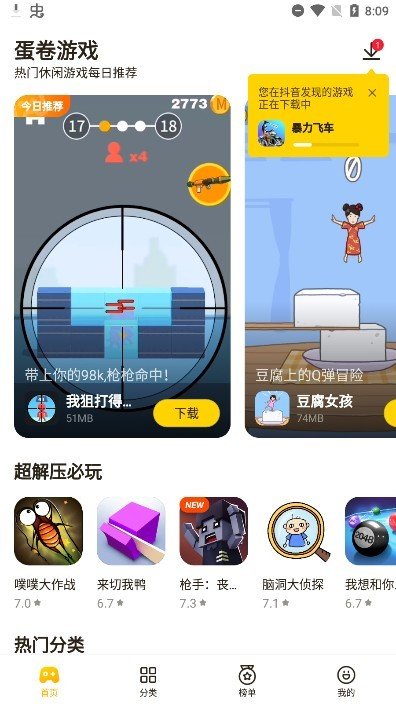 蛋卷游戏app官网版(1)