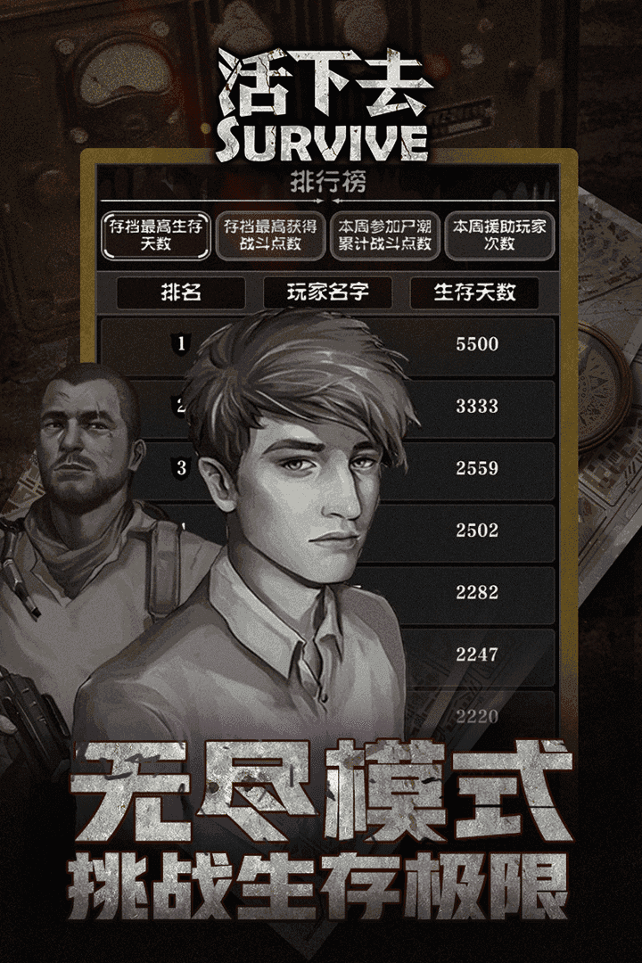 活下去内置MOD菜单版(2)