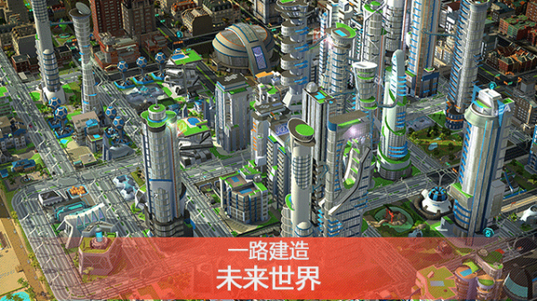 模拟城市9999999绿钞版(2)