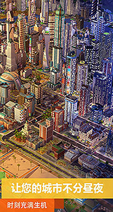 模拟城市我是市长离线版(2)