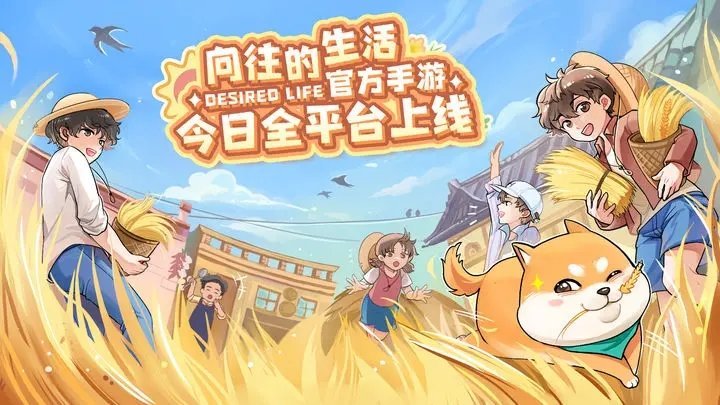 向往的生活(5)