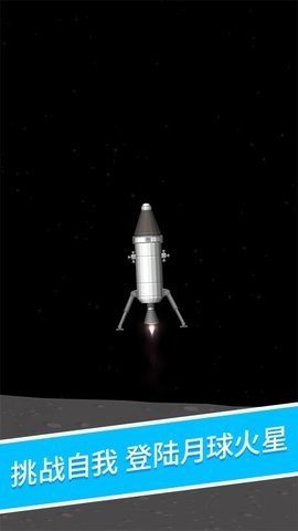航天模拟器1.5.8大气燃烧版(2)