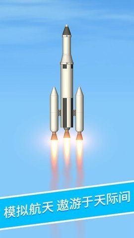 航天模拟器1.5.8大气燃烧版(1)