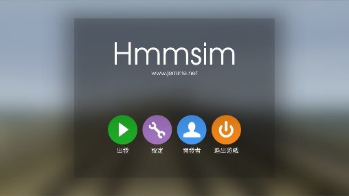 hmmsim2中文版(1)