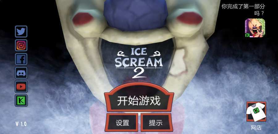 恐怖冰淇淋2修改器(4)