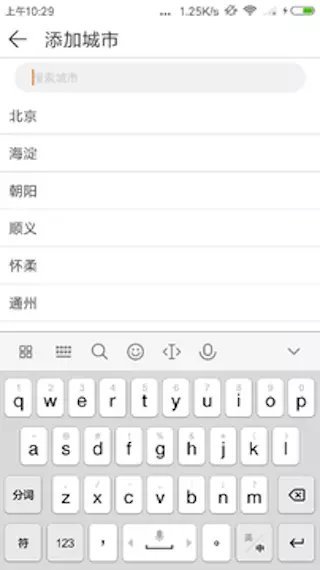 惠风天气App(2)