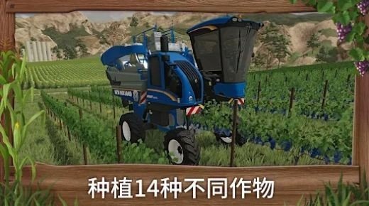 模拟农场23中文适配版(2)