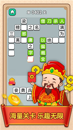 成语小富翁(4)