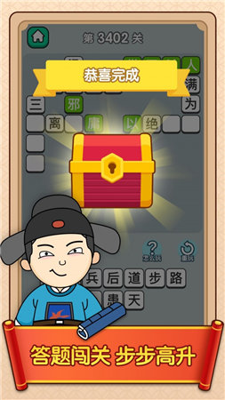 成语小富翁(3)
