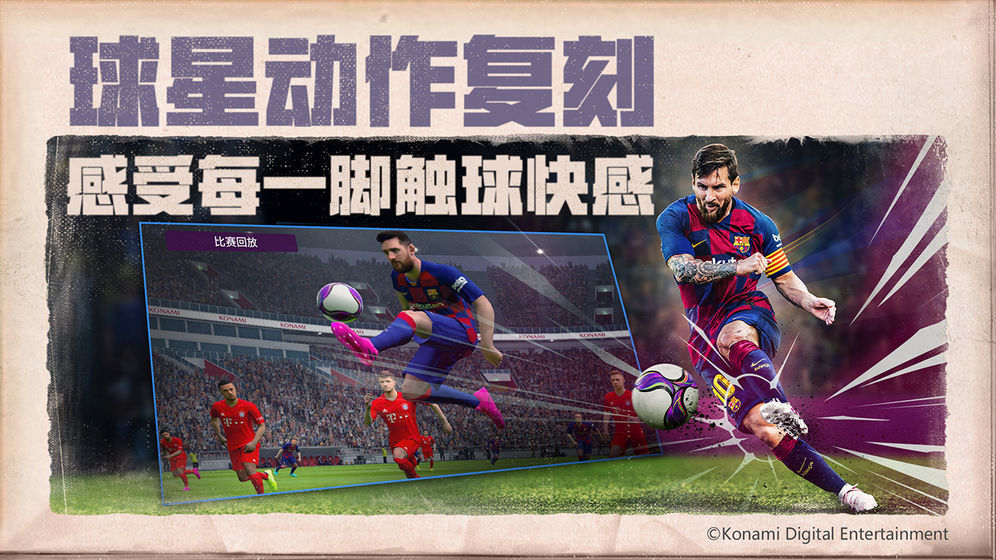 实况足球2021手机版中文版(2)