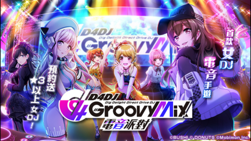 D4DJ Groovy Mix最新版(4)
