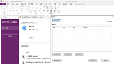 福昕高级PDF编辑器破解补丁(3)