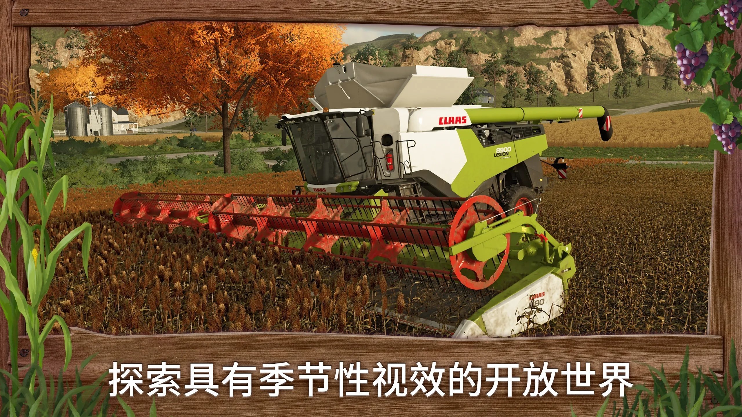 模拟农场23无限金币版中文版(5)