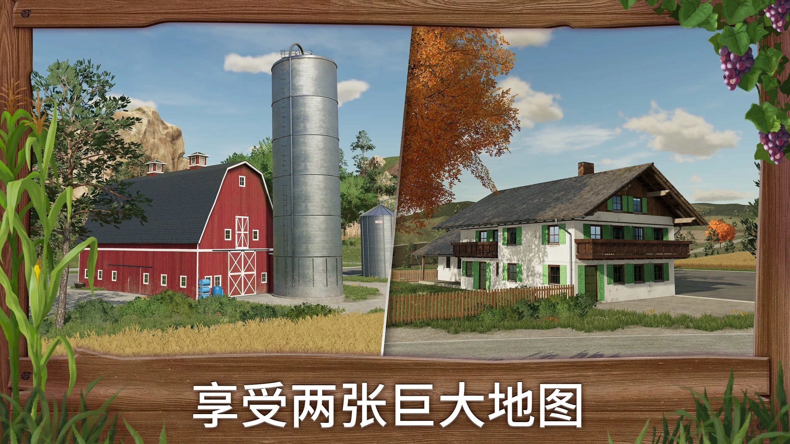 模拟农场23无限金币版中文版(4)