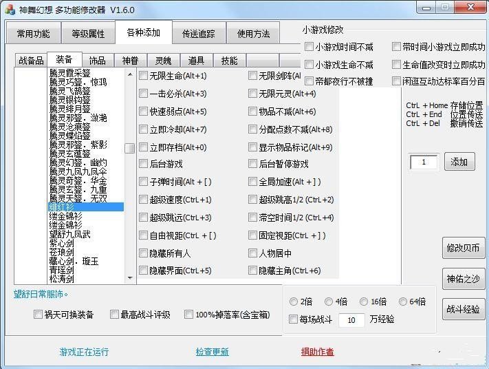 神舞幻想多功能修改器(1)