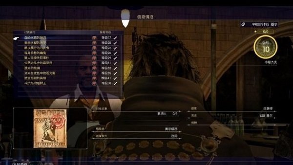 最终幻想15一周目完美通关存档(2)