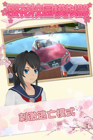 樱花校园模拟器2023最新版中文版(1)