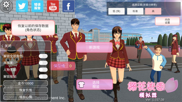 樱花校园模拟器中文版无广告联机版(3)