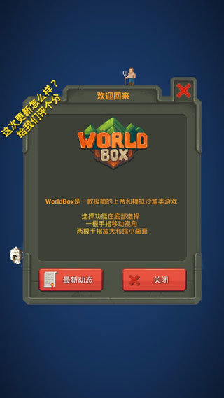 世界盒子2024年最新版(5)