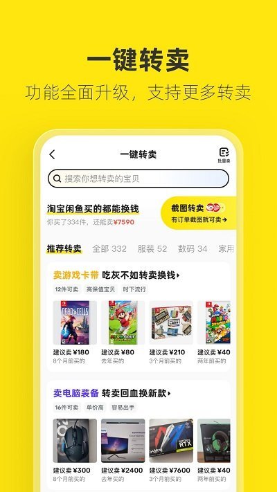 闲鱼网站二手市场官方版app(1)