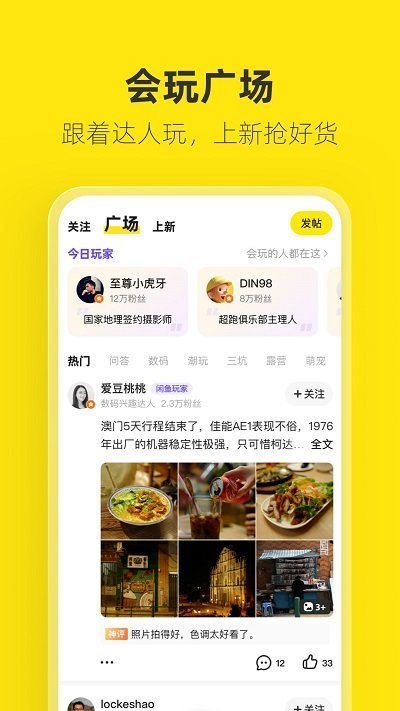 闲鱼网站二手市场官方版app(2)