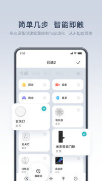 米家app官方版(2)