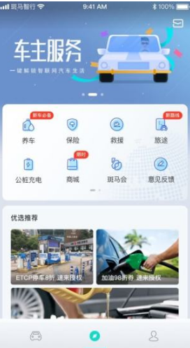 斑马智行app(2)