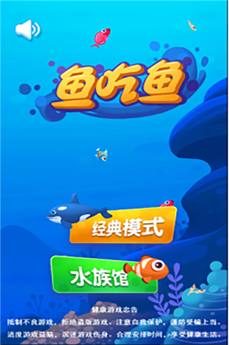鱼吃鱼破解版游戏(内置菜单)(1)