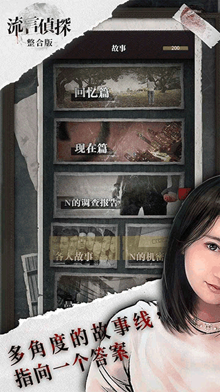 流言侦探手机版(3)