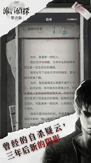 流言侦探手机版(4)