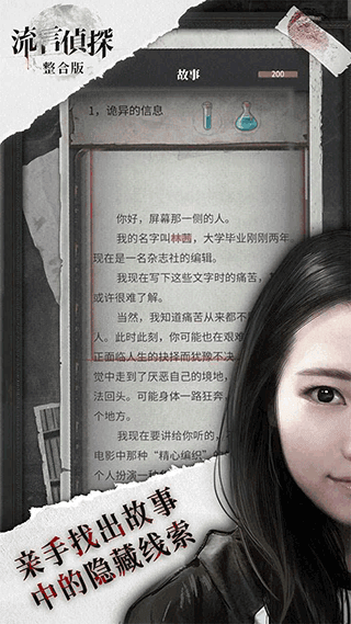 流言侦探手机版(1)