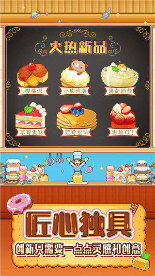 创意蛋糕店汉化版(2)