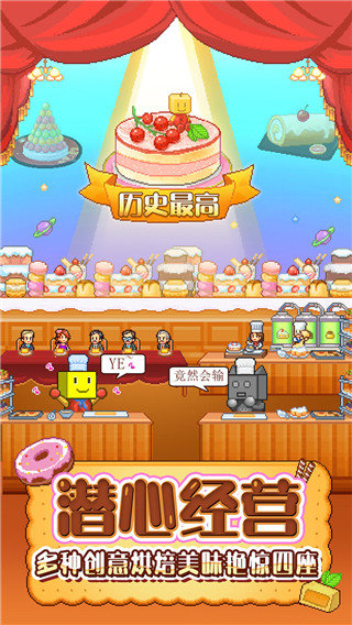 创意蛋糕店汉化版(3)