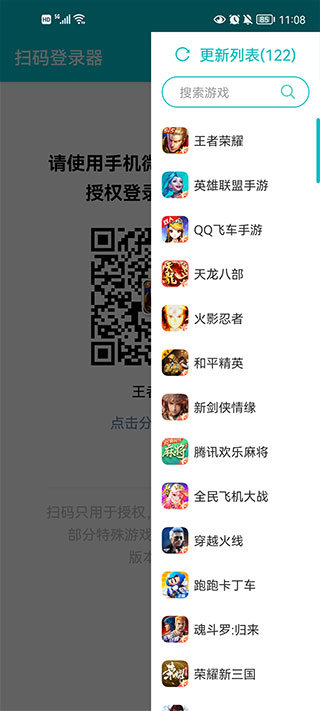 安卓扫码登录器app(4)