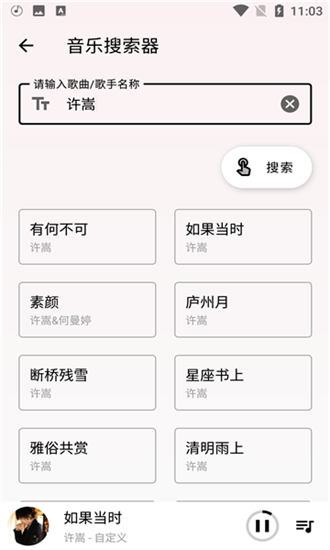 潮音乐app2024最新版(4)