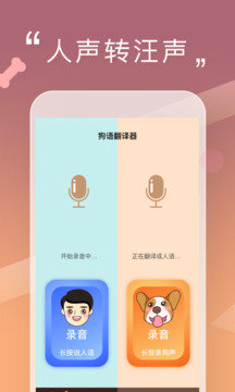 人狗交流器app(3)