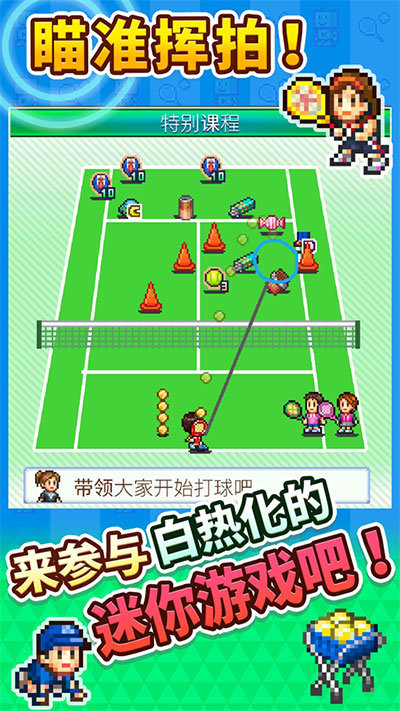 网球俱乐部物语汉化版(1)