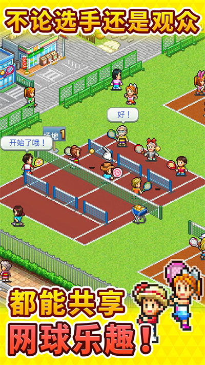 网球俱乐部物语汉化版(3)