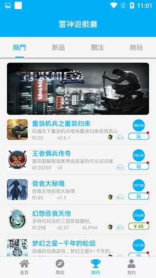 雷神游戏厅app(2)