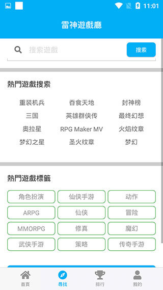 雷神游戏厅app(1)