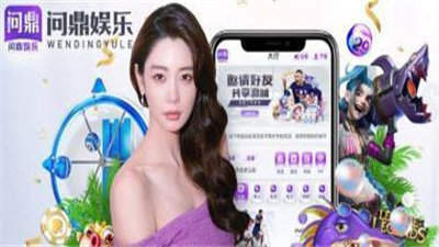 问鼎娱乐app苹果版(1)