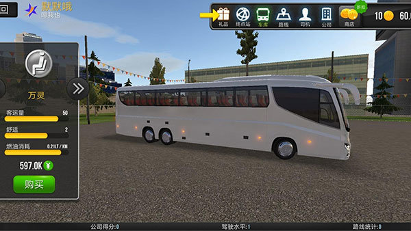 公交车模拟器2024最新破解版(4)