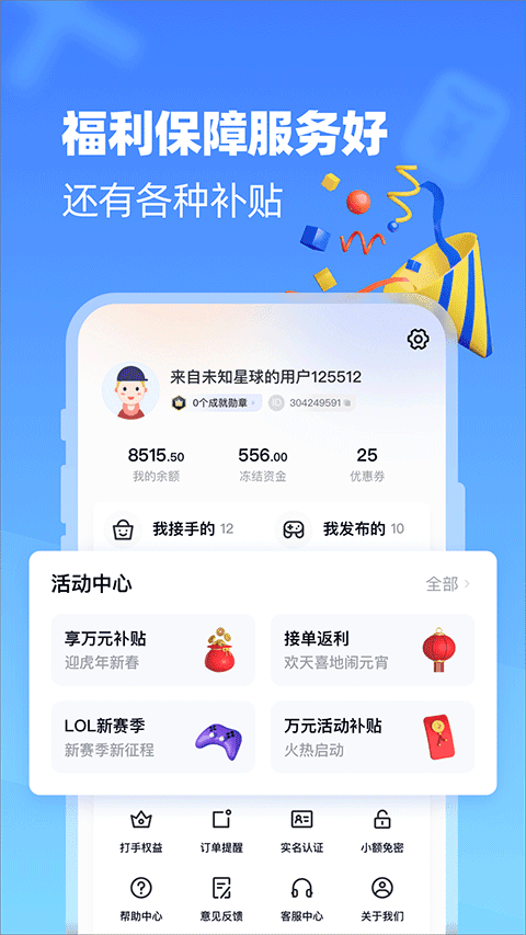 代练达人app(2)