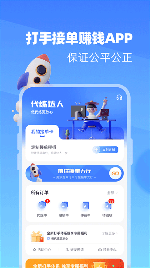 代练达人app(5)